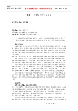 年度营销十大对决