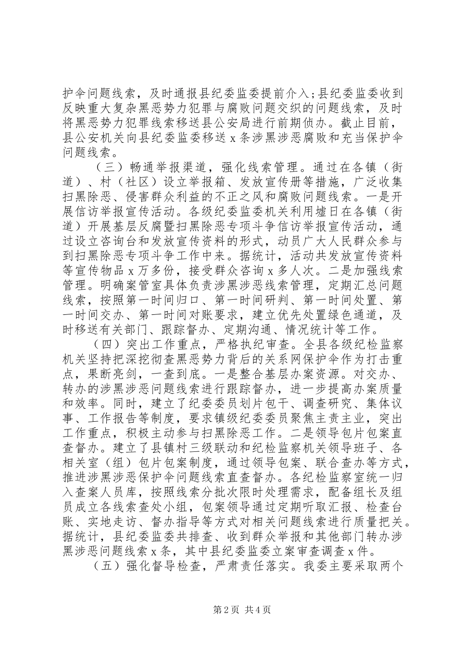 扫黑除恶工作开展情况总结汇报范文_第2页