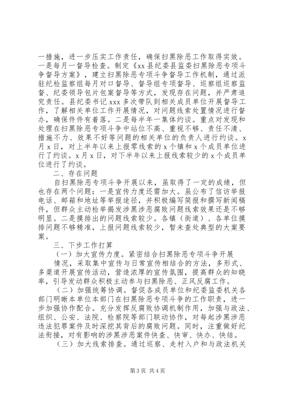 扫黑除恶工作开展情况总结汇报范文_第3页