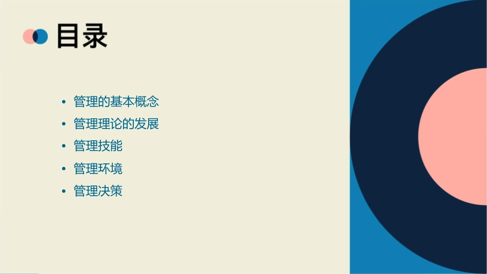 管理训练课程的基本知识课件_第2页