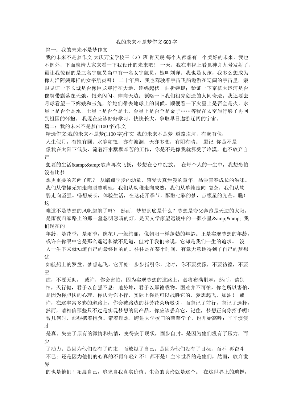 我的未来不是梦作文600字 _第1页