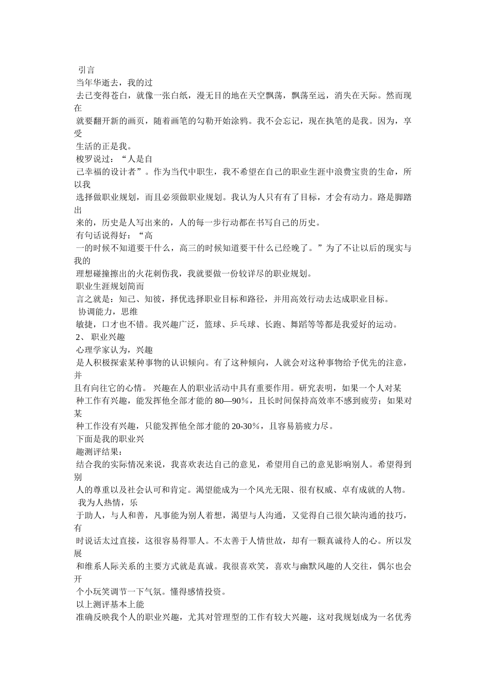 我的未来不是梦作文600字 _第3页