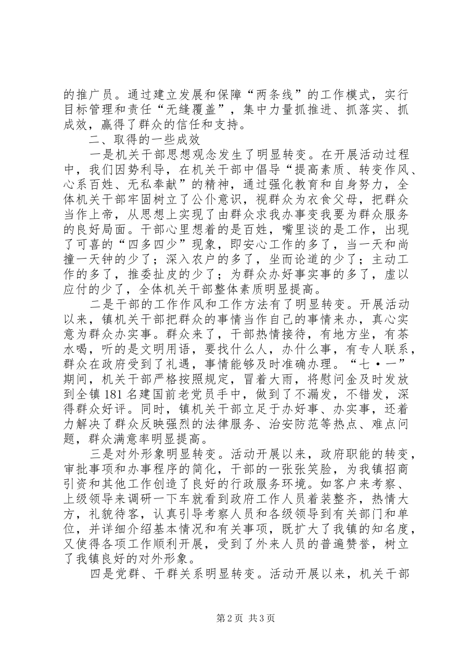 开展机关干部公共服务竞赛活动总结_第2页