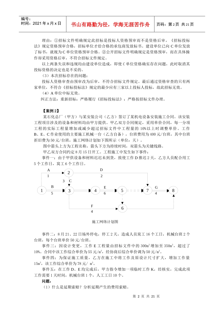 XXXX年机电一级考试用书第四期网上增值服务_第2页