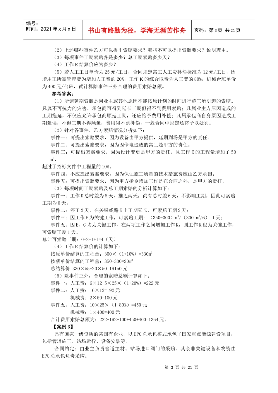 XXXX年机电一级考试用书第四期网上增值服务_第3页