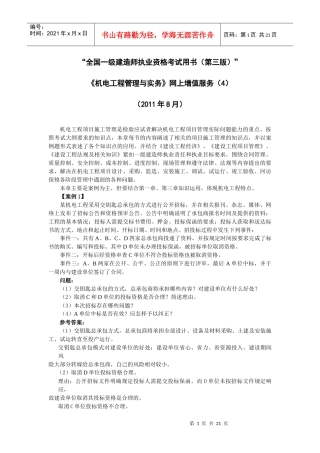 XXXX年机电一级考试用书第四期网上增值服务