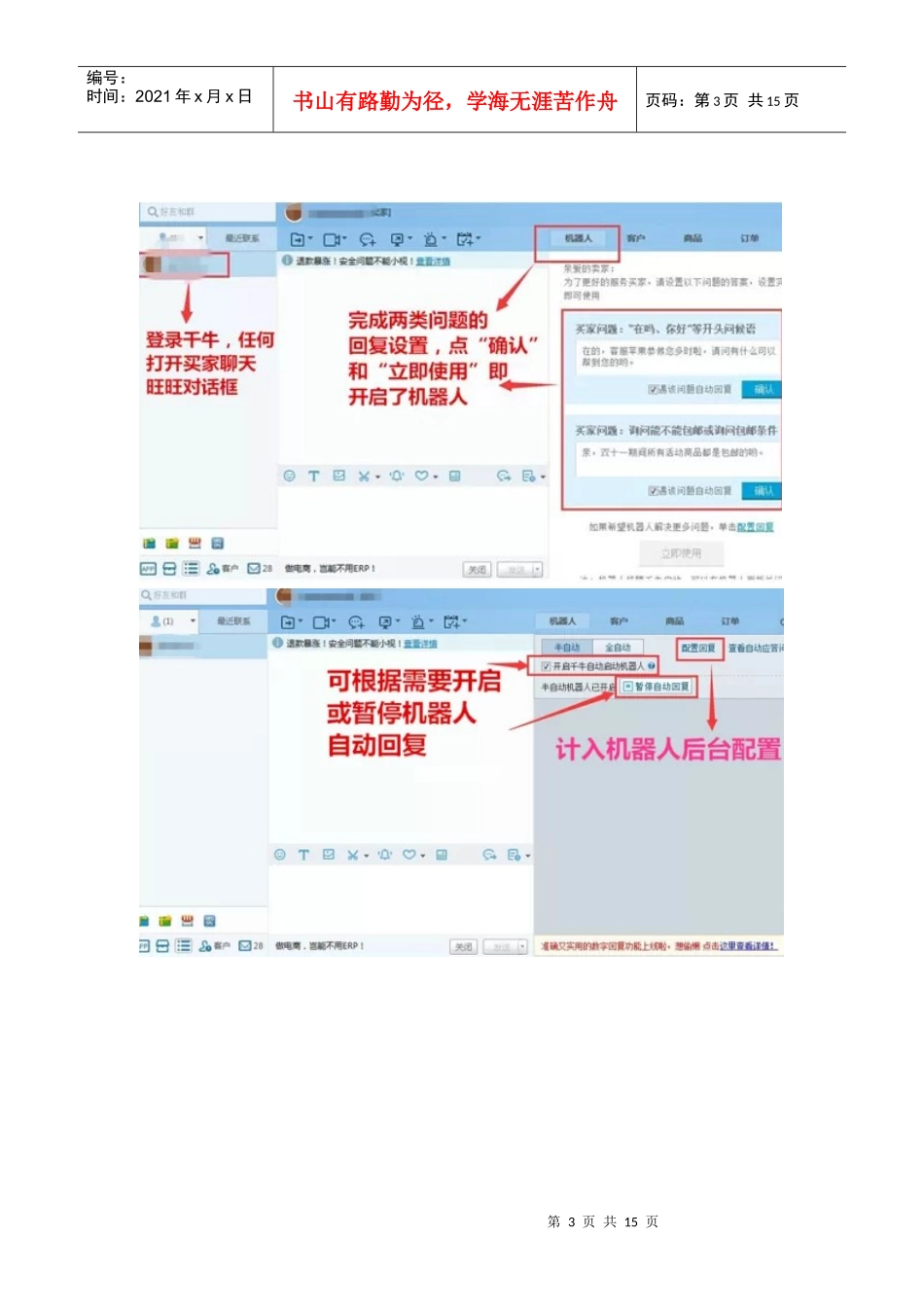 年货节-客服回复话术全集（DOC15页）_第3页