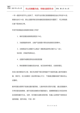 年货节-客服回复话术全集（DOC15页）