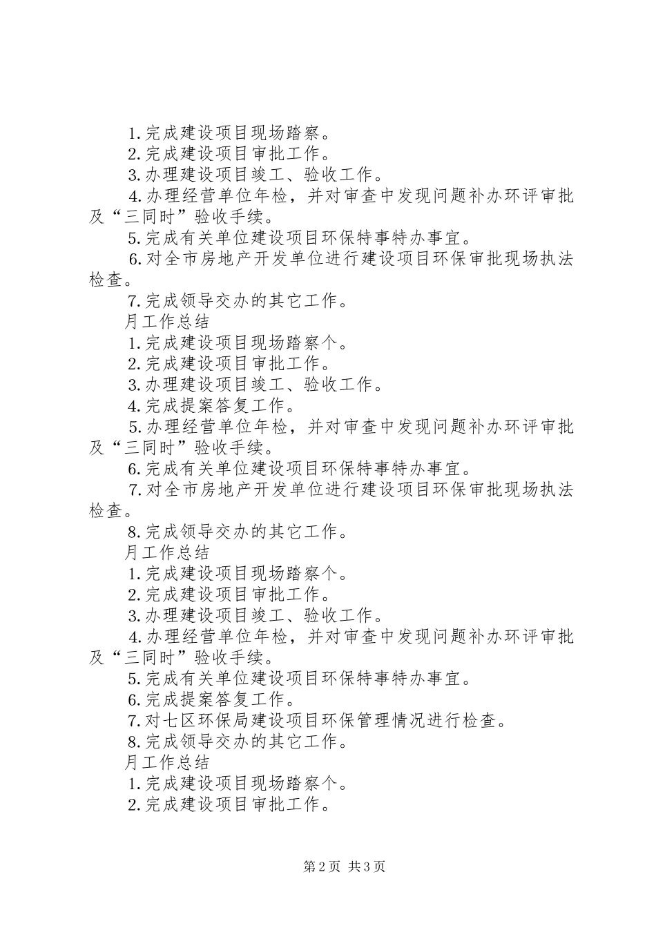 年环保局个人工作总结_第2页