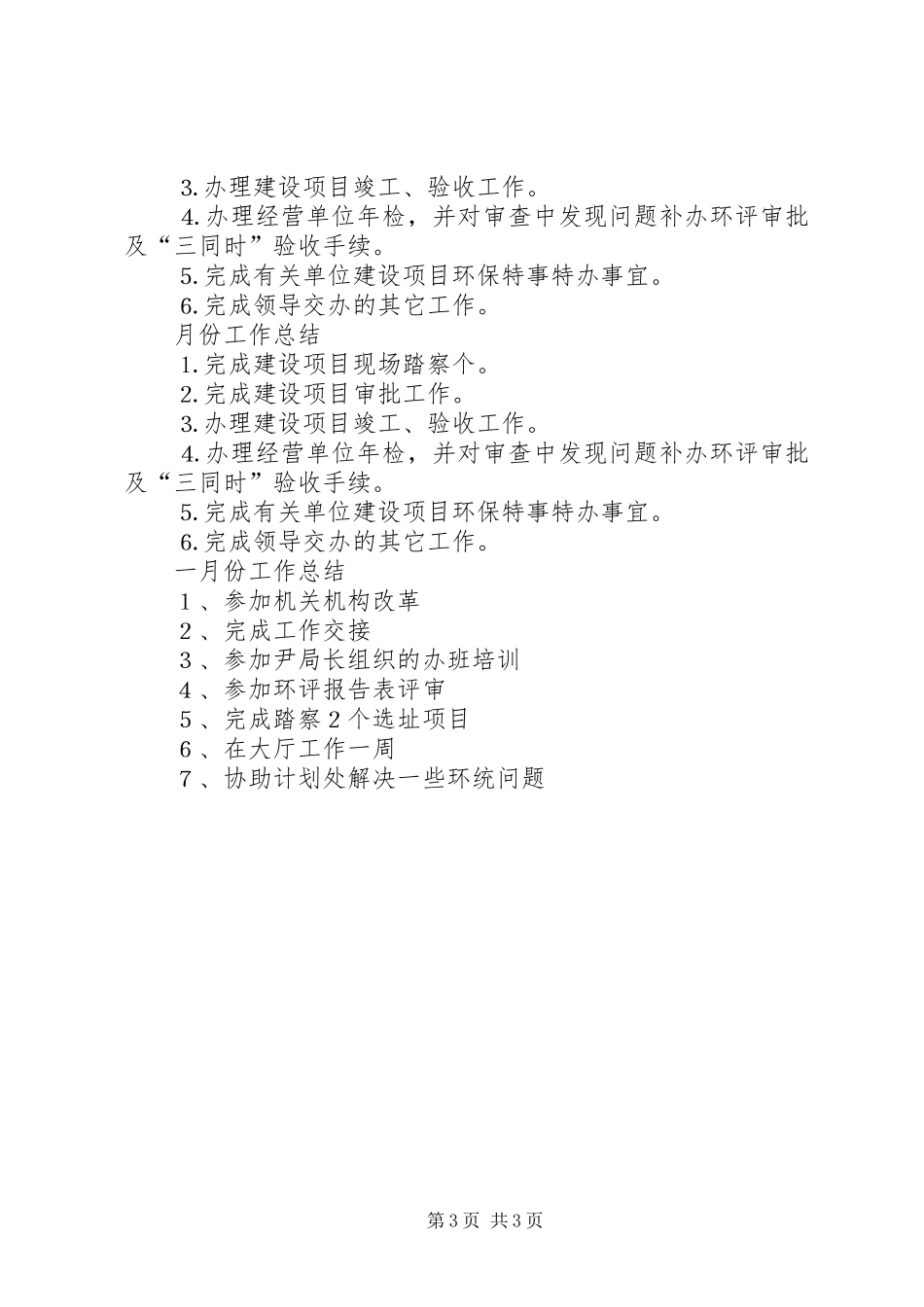 年环保局个人工作总结_第3页