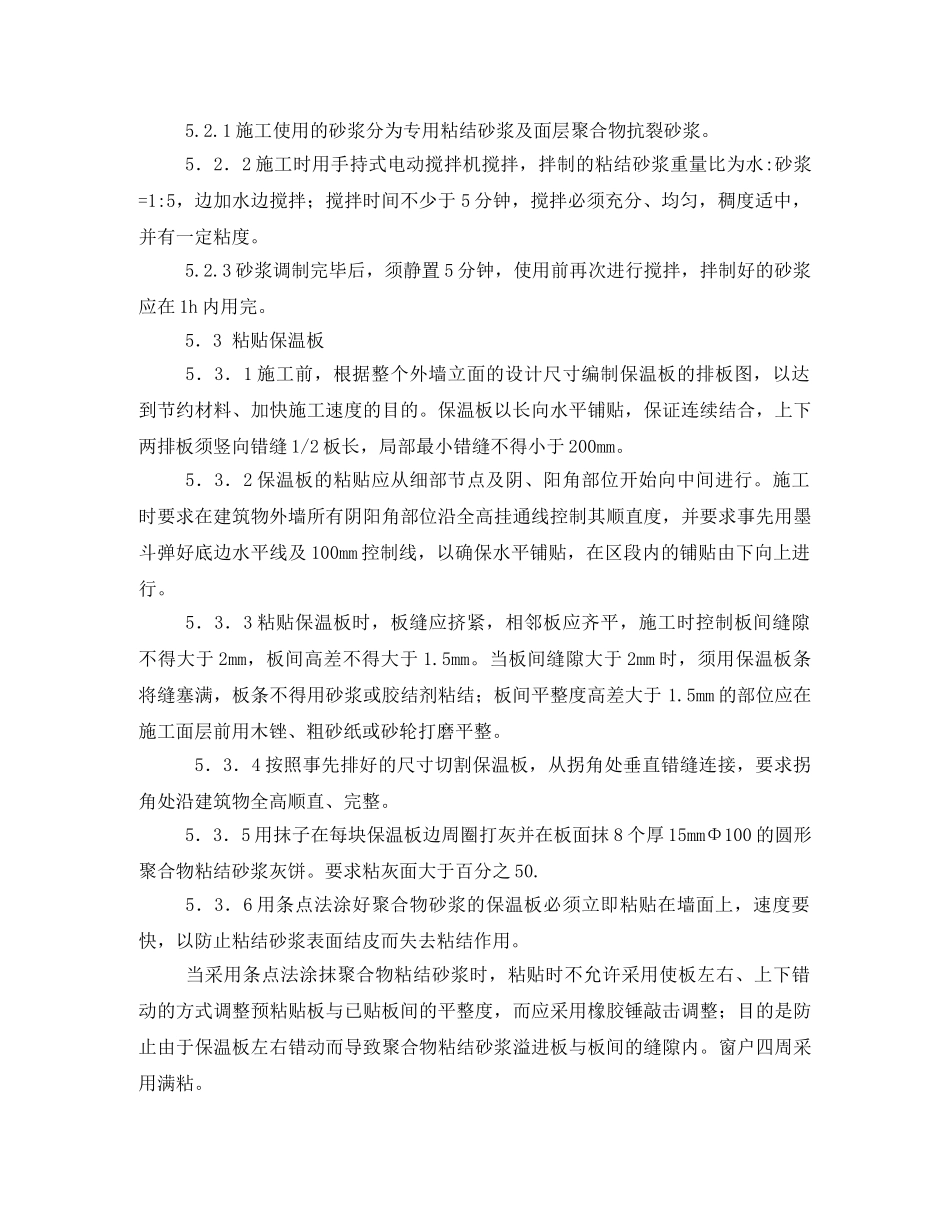 外墙保温施工方案 _第3页