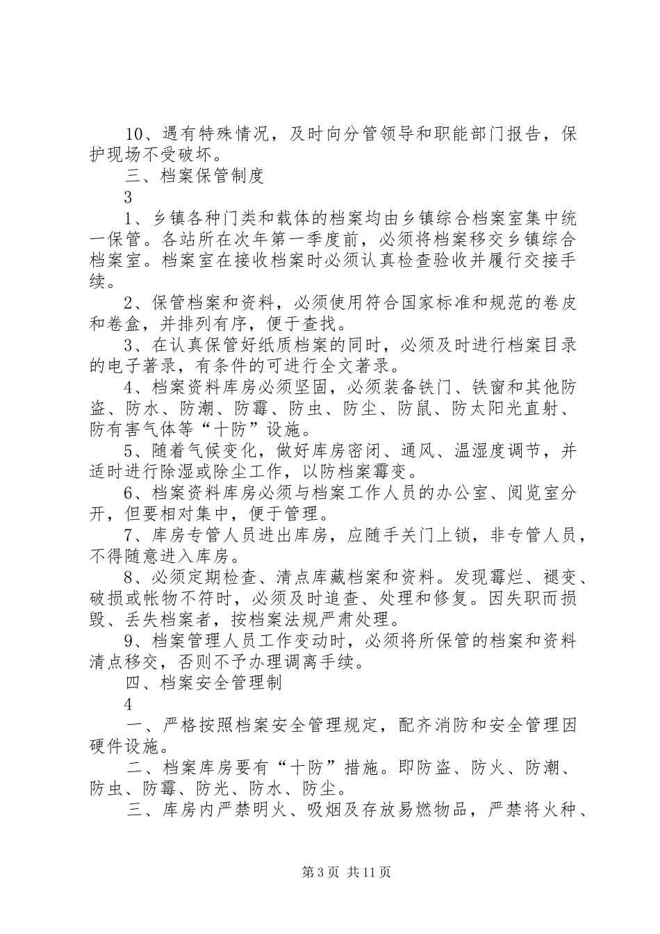 档案室管理规章制度及职责要求 _第3页