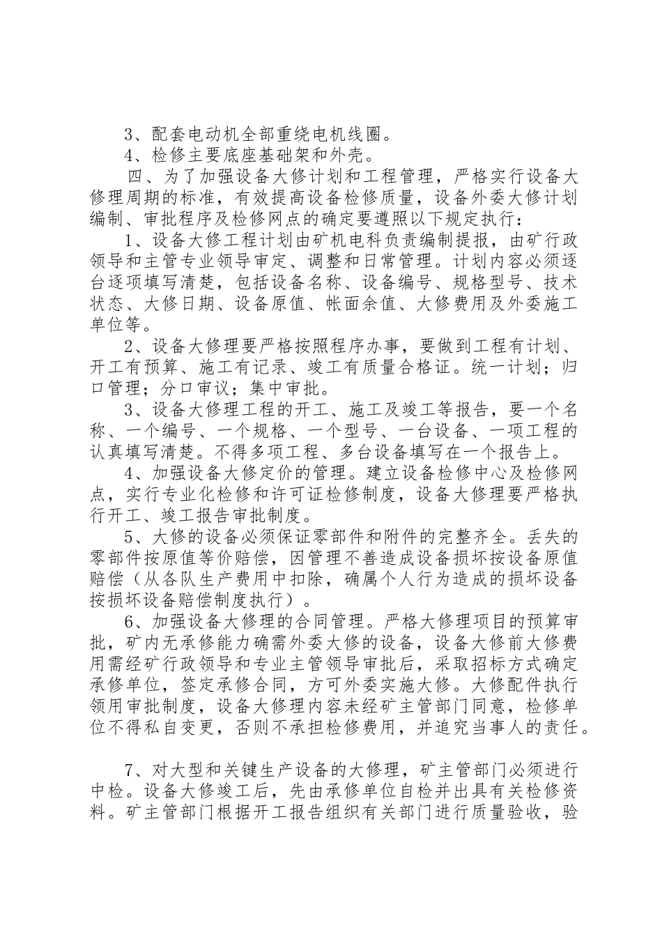 煤矿机电设备大、中、小修理管理规章制度[5篇材料]_第2页