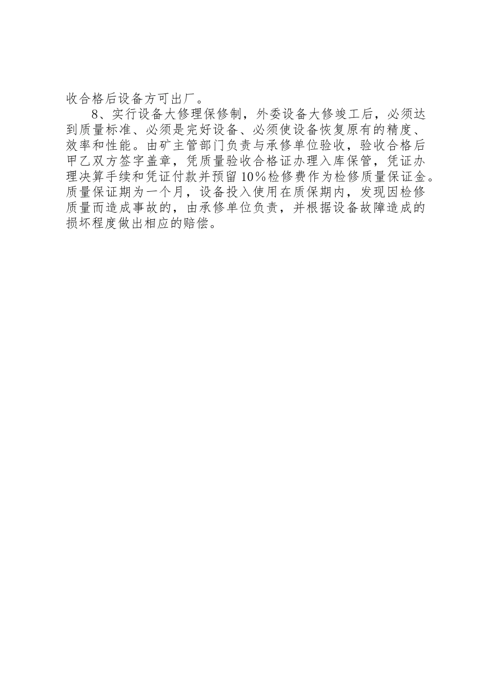 煤矿机电设备大、中、小修理管理规章制度[5篇材料]_第3页