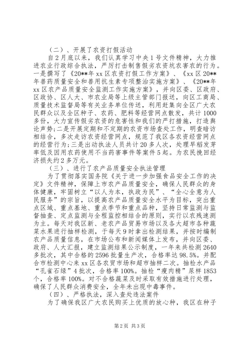 农业行政执法工作总结_第2页