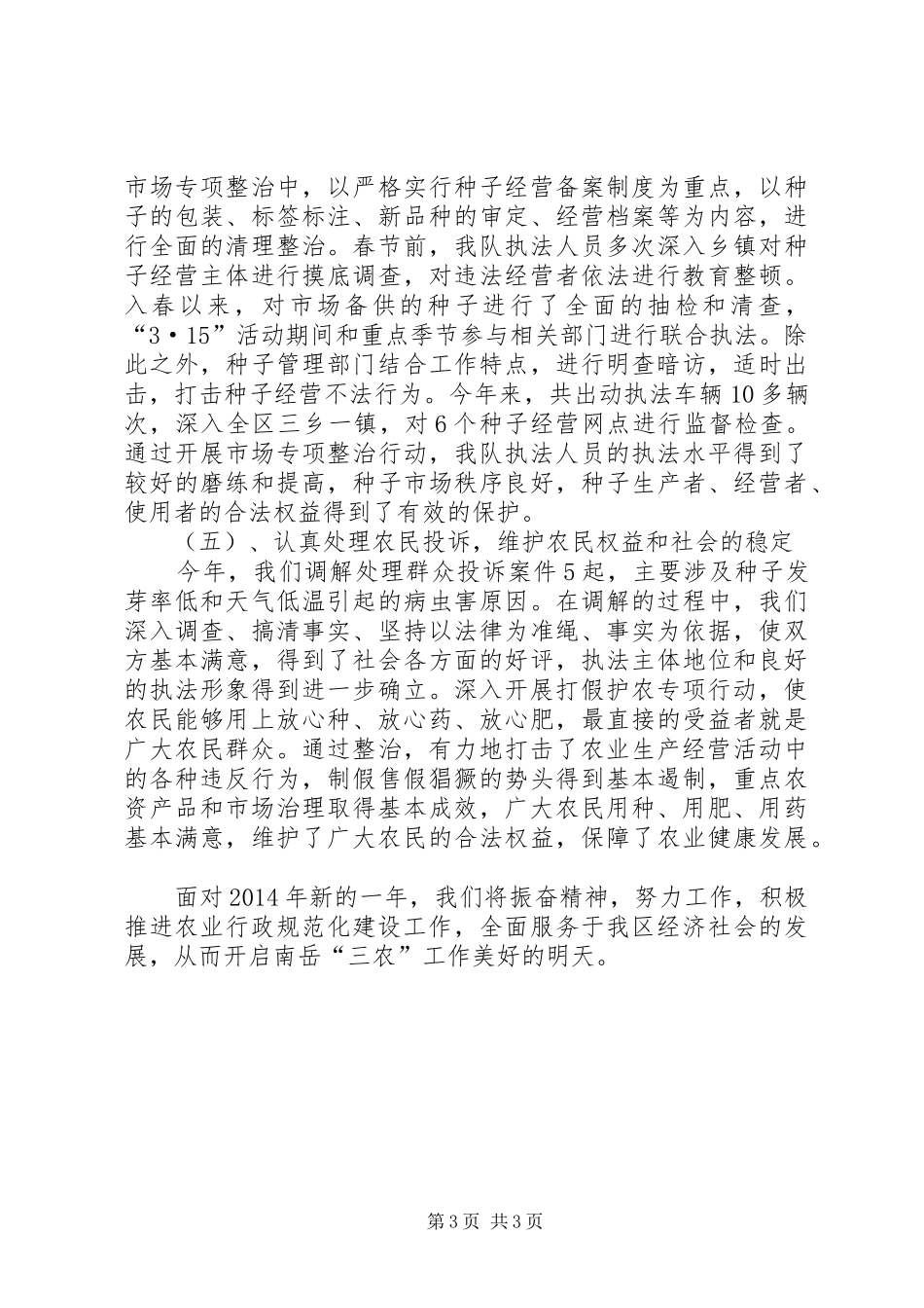 农业行政执法工作总结_第3页
