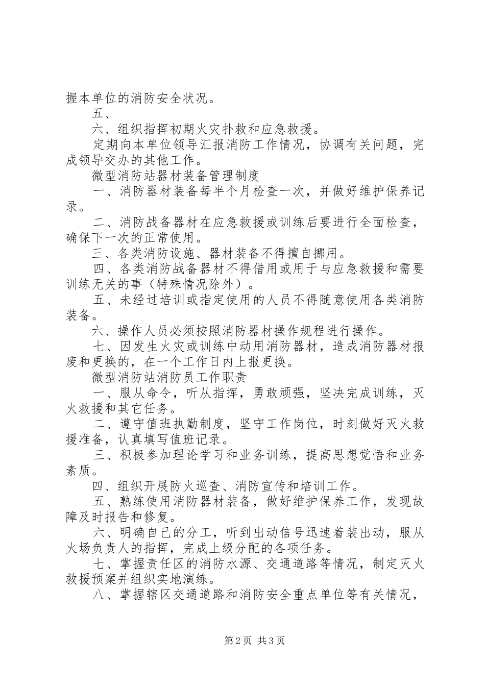 微型消防站通信员职责要求范文_第2页