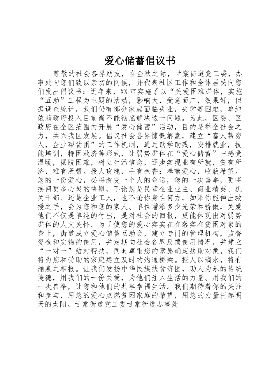 爱心储蓄倡议书范文(9)_第1页