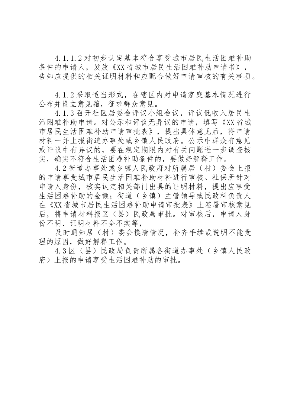 关于要求危改资补的申请_第2页