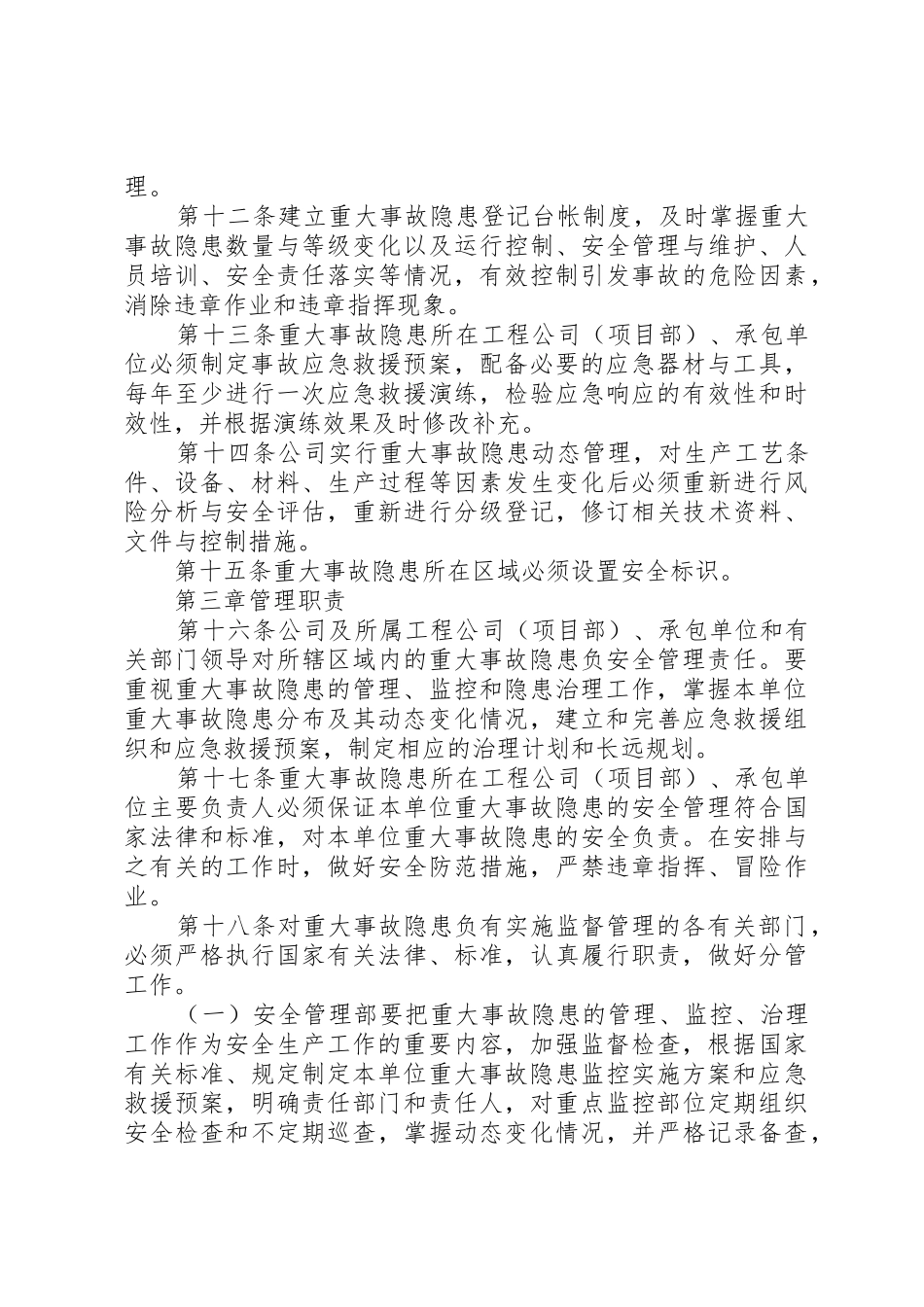 企业重大事故隐患申报规章制度 _第3页