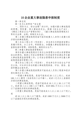企业重大事故隐患申报规章制度 