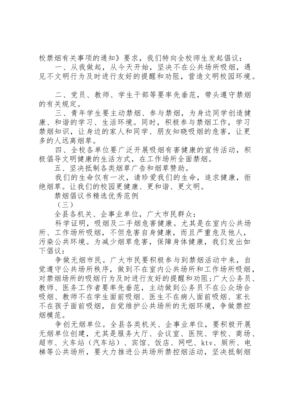 禁烟倡议书范文精选优秀范例_第2页