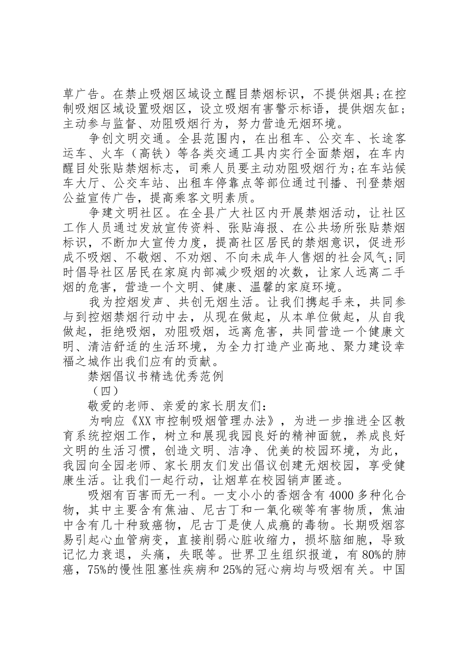 禁烟倡议书范文精选优秀范例_第3页