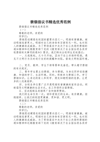 禁烟倡议书范文精选优秀范例