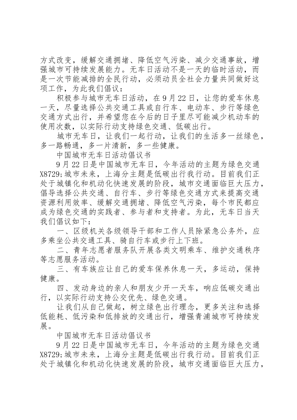 20XX年城市无车日活动倡议书范文大全(2)_第2页