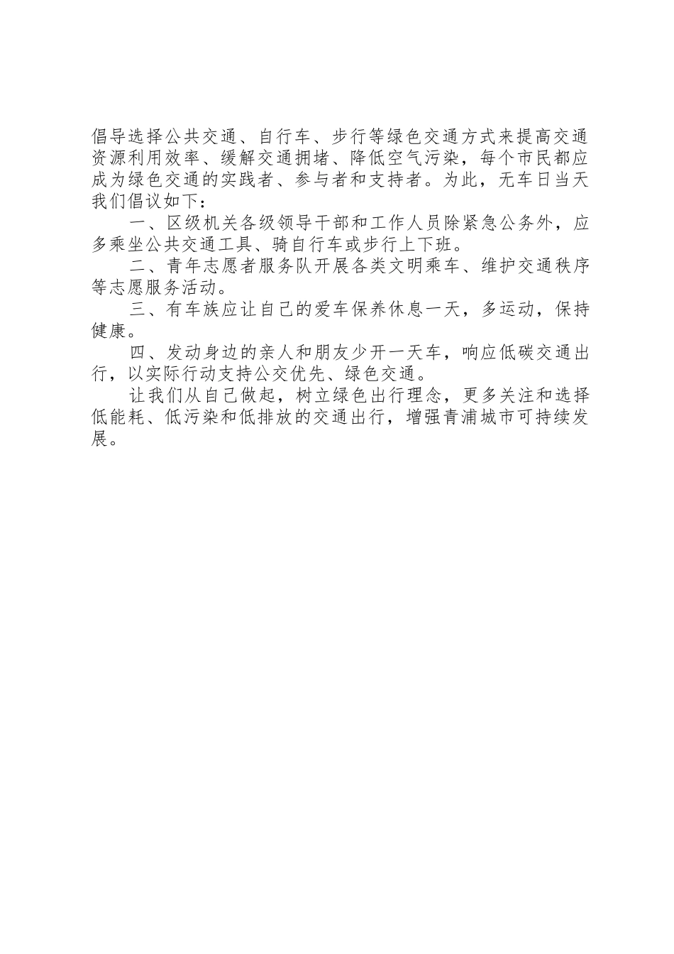 20XX年城市无车日活动倡议书范文大全(2)_第3页