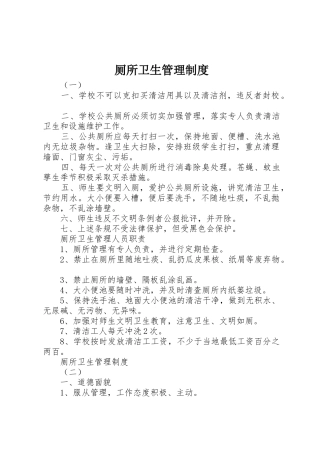 厕所卫生管理规章制度