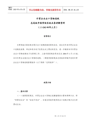 外贸企业出口货物退税总局版申报审核系统业务讲解资料