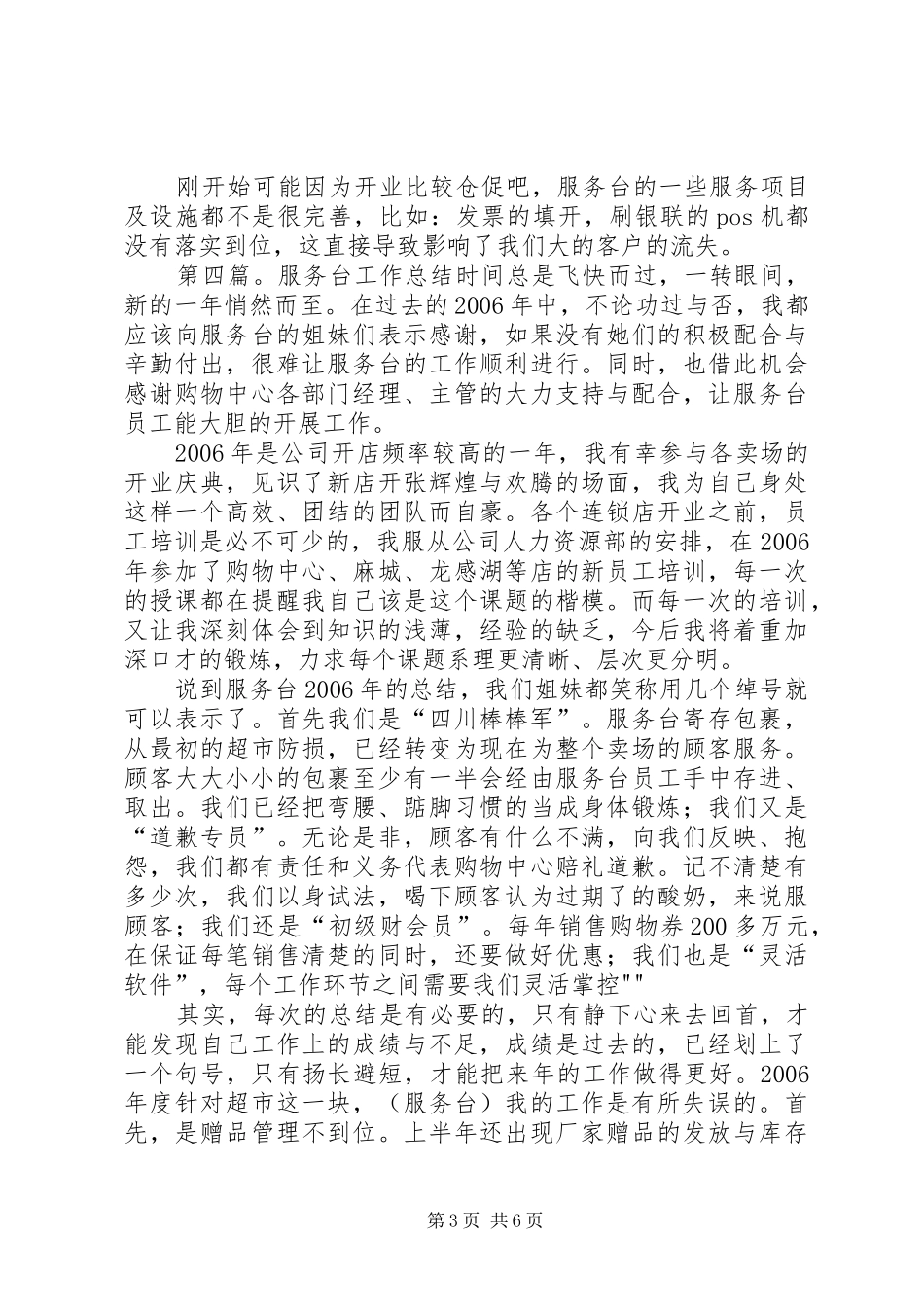 关于服务台工作的总结_第3页