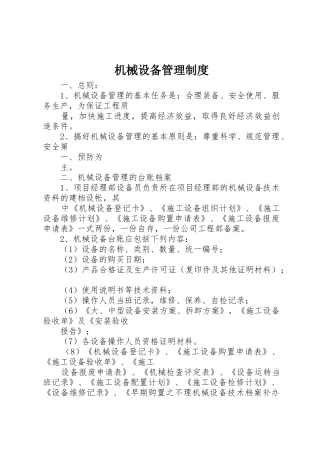 机械设备管理规章制度 (2)