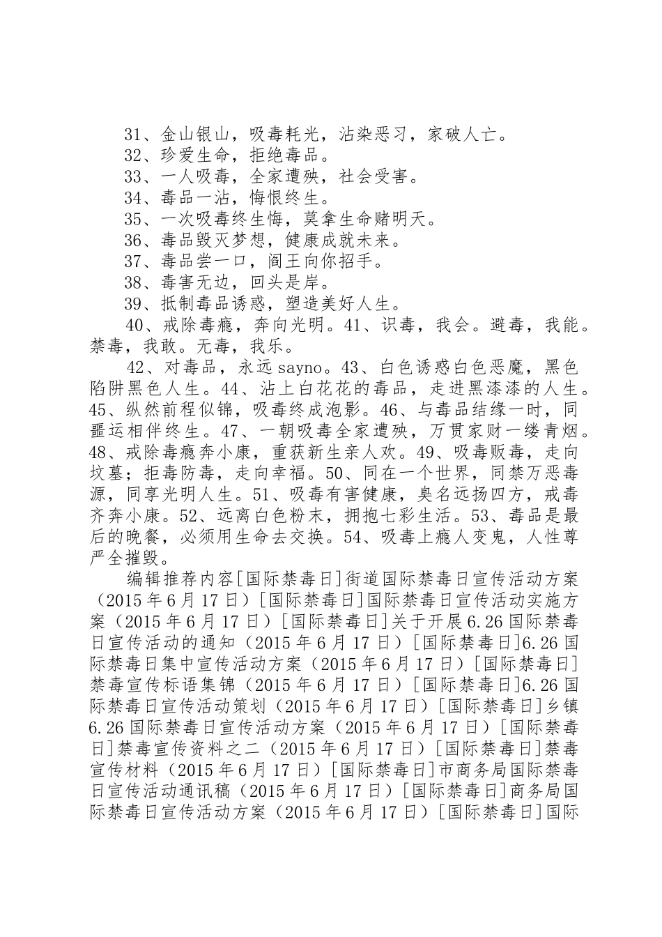 禁毒工作标语集锦_第2页