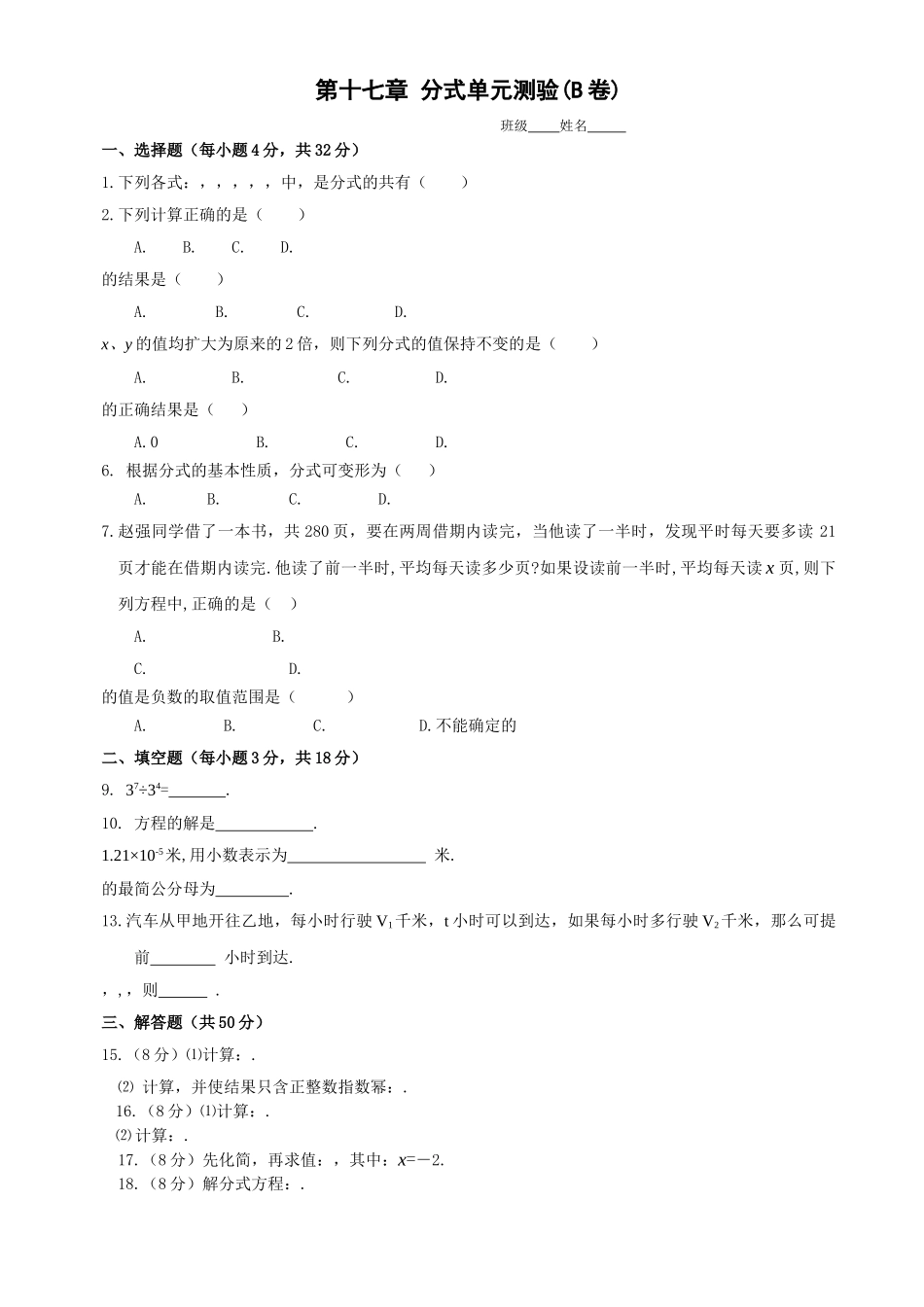 数学八年级下华东师大版第十七章分式单元测验AB卷2 _第1页