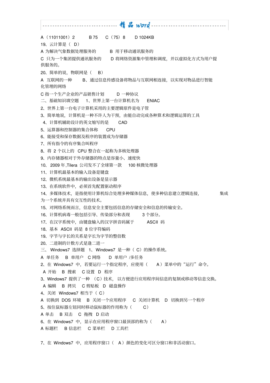 2017计算机应用基础(Win7)形成性考核册答案_第2页
