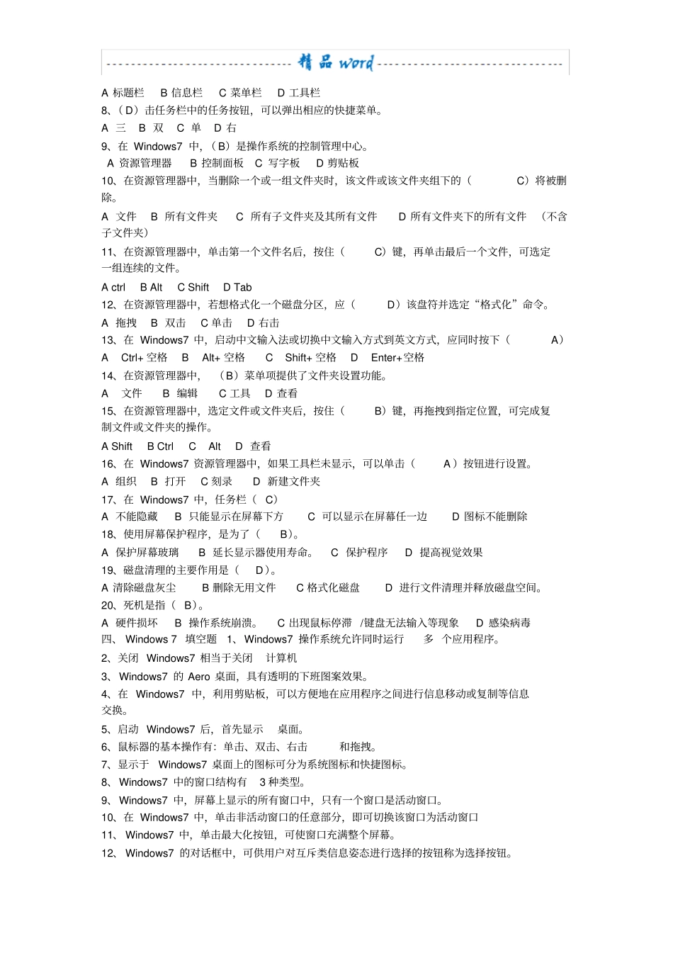2017计算机应用基础(Win7)形成性考核册答案_第3页