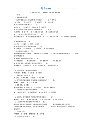 2017计算机应用基础(Win7)形成性考核册答案