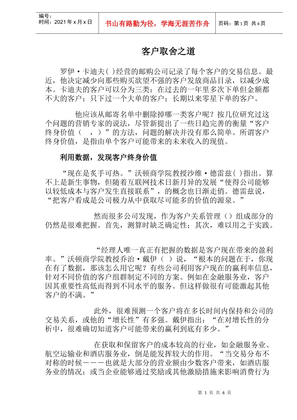 客户取舍之道_第1页