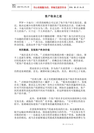 客户取舍之道
