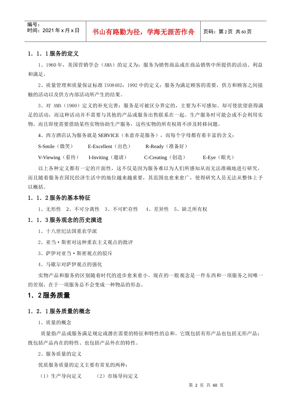 ★★★《饭店服务质量管理学》_第2页