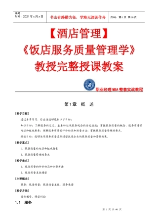 ★★★《饭店服务质量管理学》
