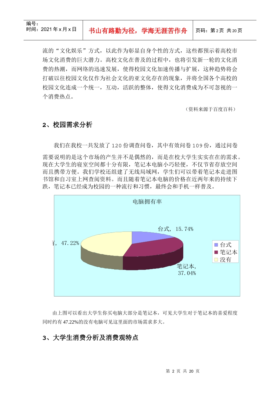 00-Ideapad笔记本电脑校园营销策划方案_第2页