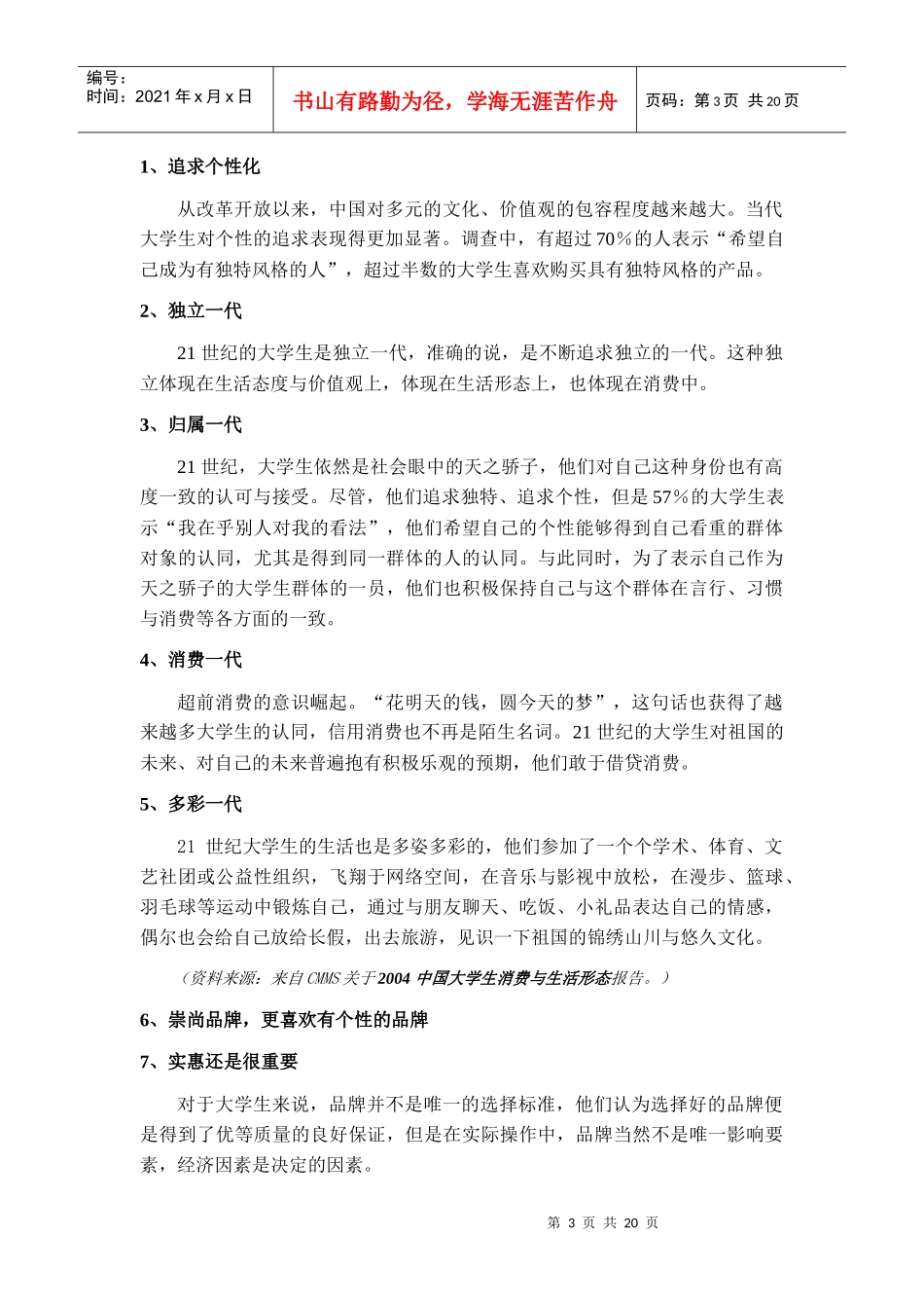 00-Ideapad笔记本电脑校园营销策划方案_第3页