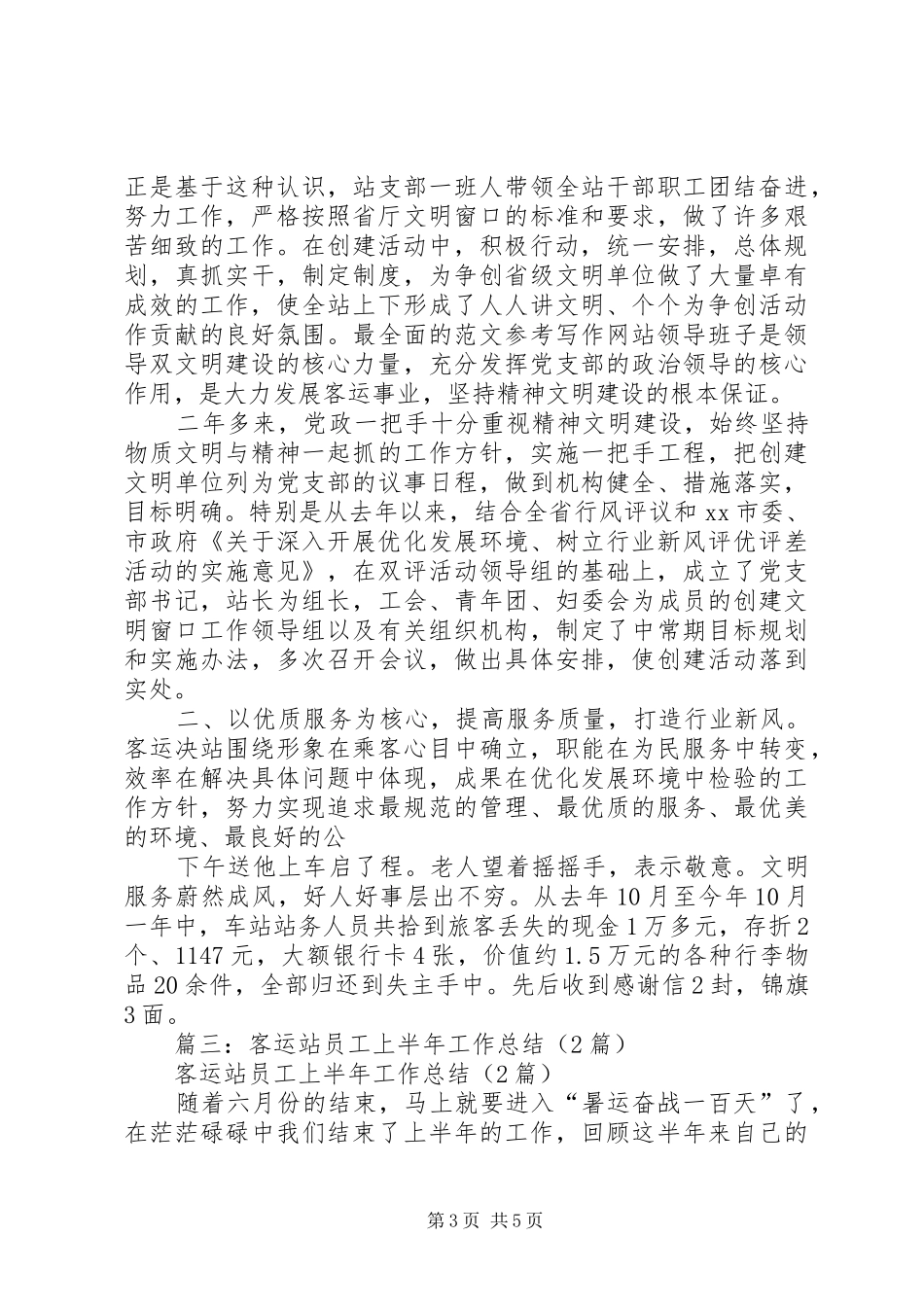 客运站年终工作总结_第3页