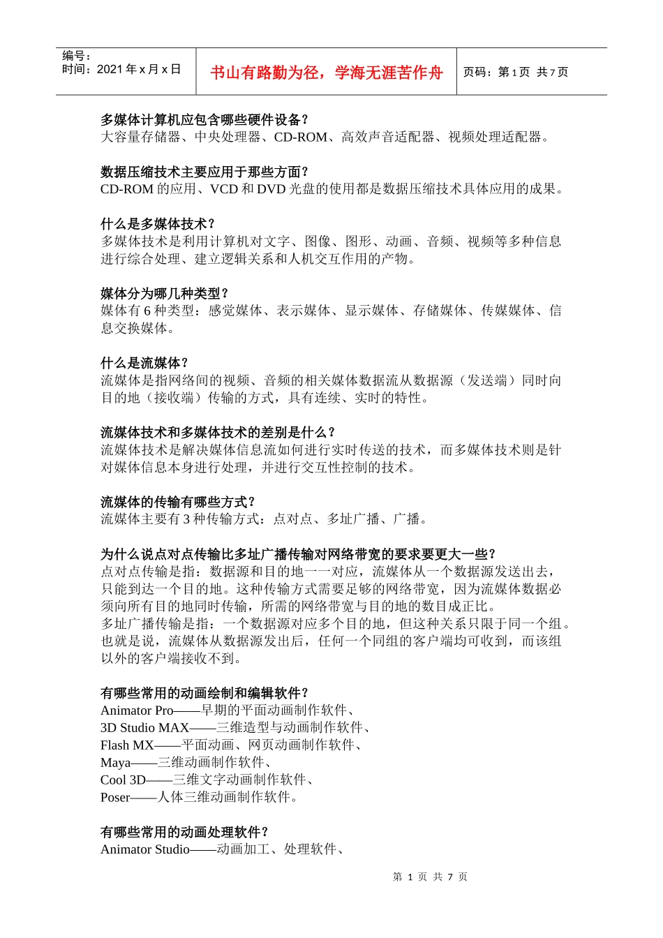 多媒体计算机问题 答案_第1页