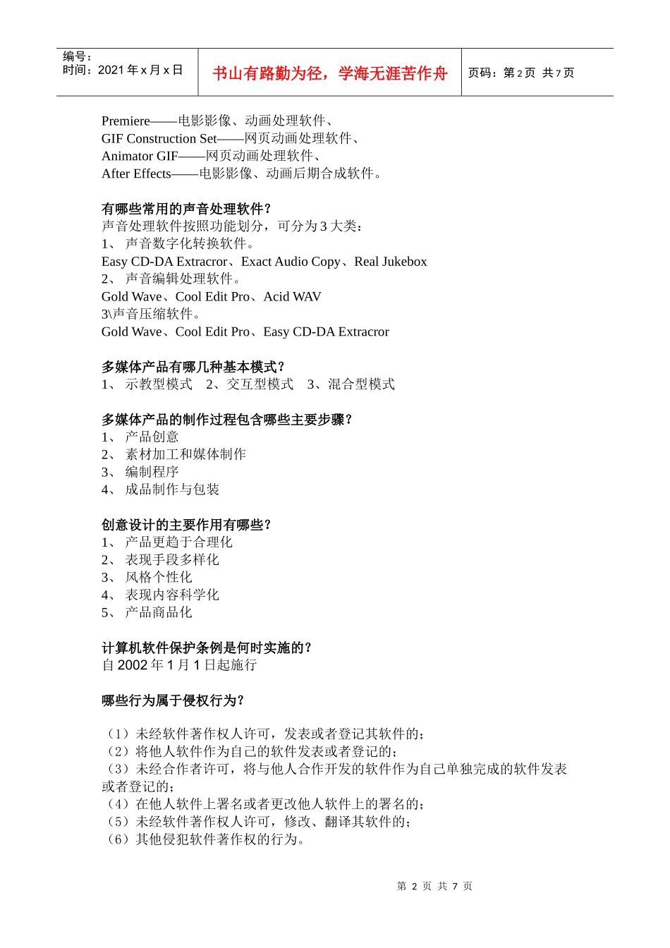 多媒体计算机问题 答案_第2页