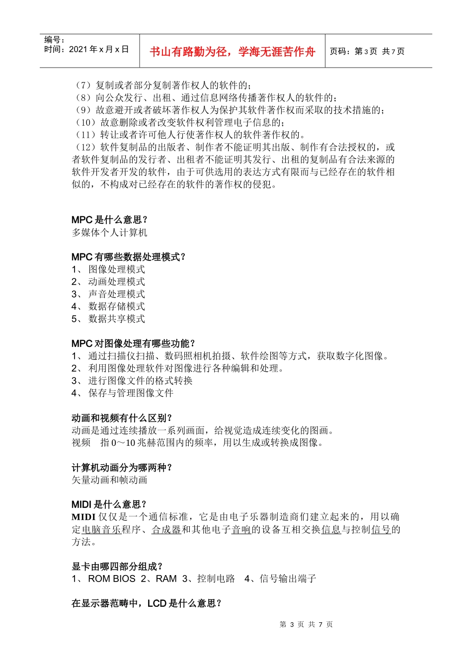 多媒体计算机问题 答案_第3页