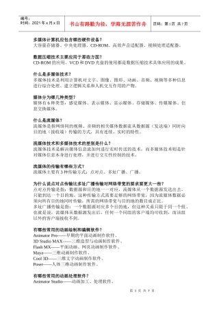 多媒体计算机问题 答案